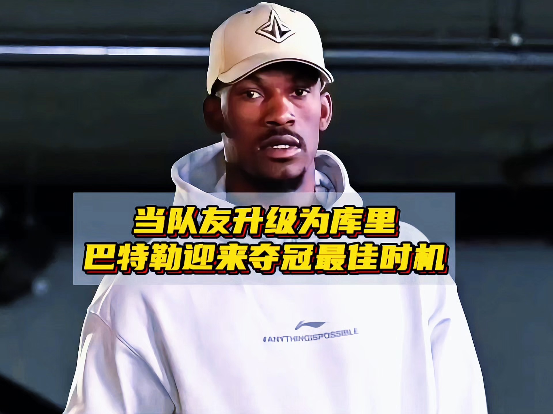 开云-巴特勒新星夺冠表现突出，皇家马德里前途光明！